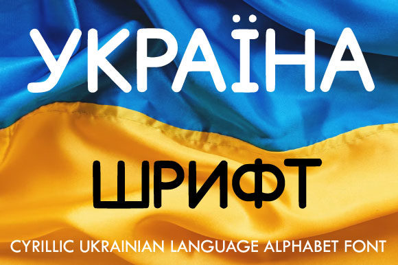 Ukrainian Cyrillic Alphabet Display Font